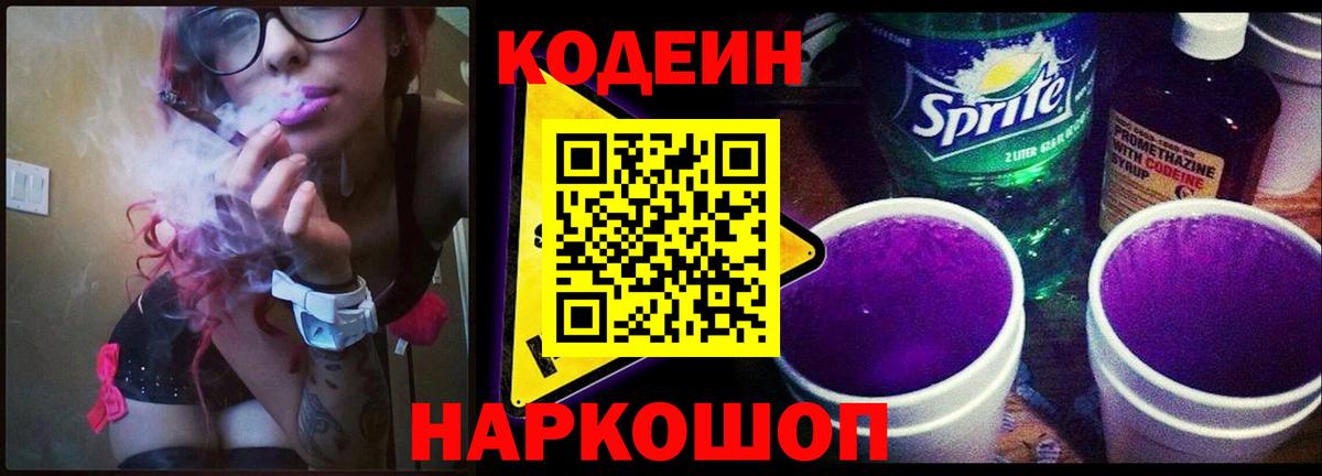 Сердобск  Codein Purple Drank  Вход с VPN  Кодеин Purple Drank 
