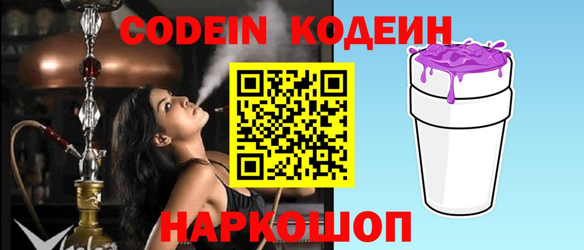 Codein Purple Drank Сердобск