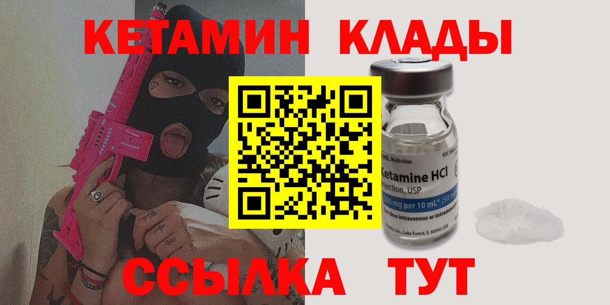 Сердобск  КЕТАМИН VHQ  Вход с VPN  КЕТАМИН VHQ 